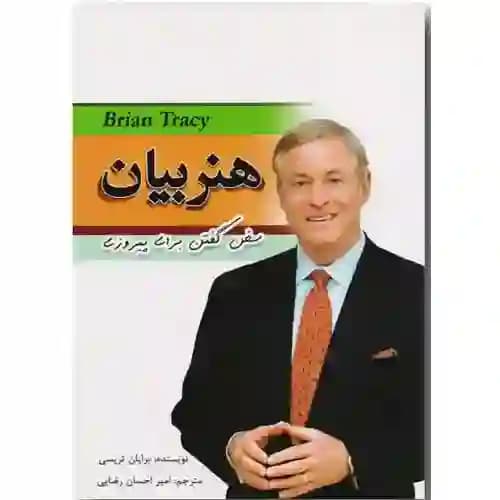 هنر بیان سخن گفتن برای پیروزی