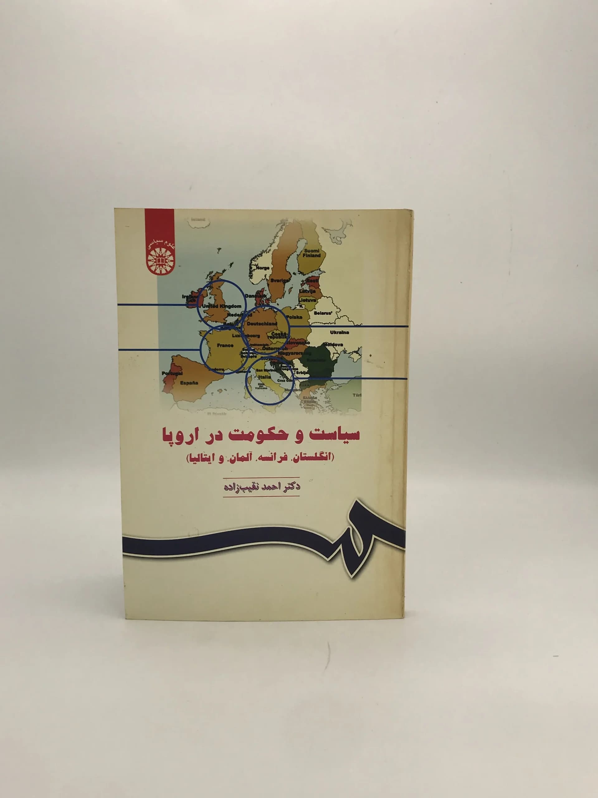 سیاست و حکومت در اروپا نوشته احمد نقیب زاده