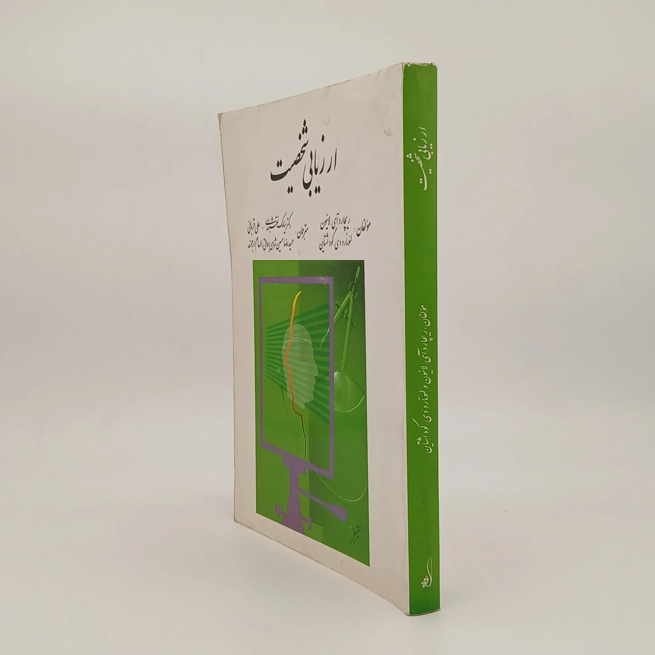ارزیابی شخصیت — تصویر ۲