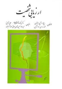 ارزیابی شخصیت — تصویر ۴