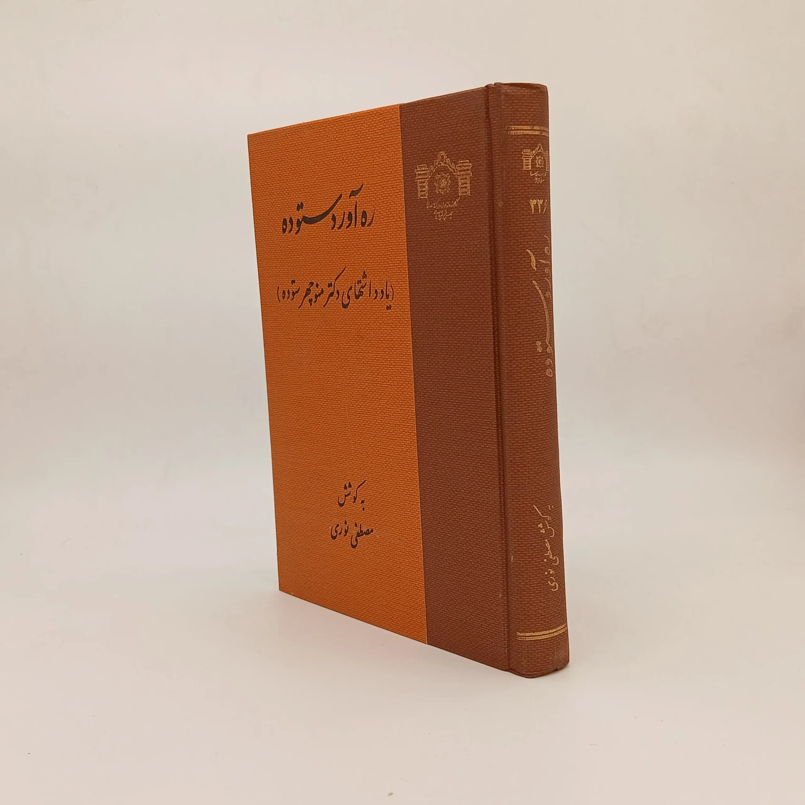 ره آورد ستوده — تصویر ۲