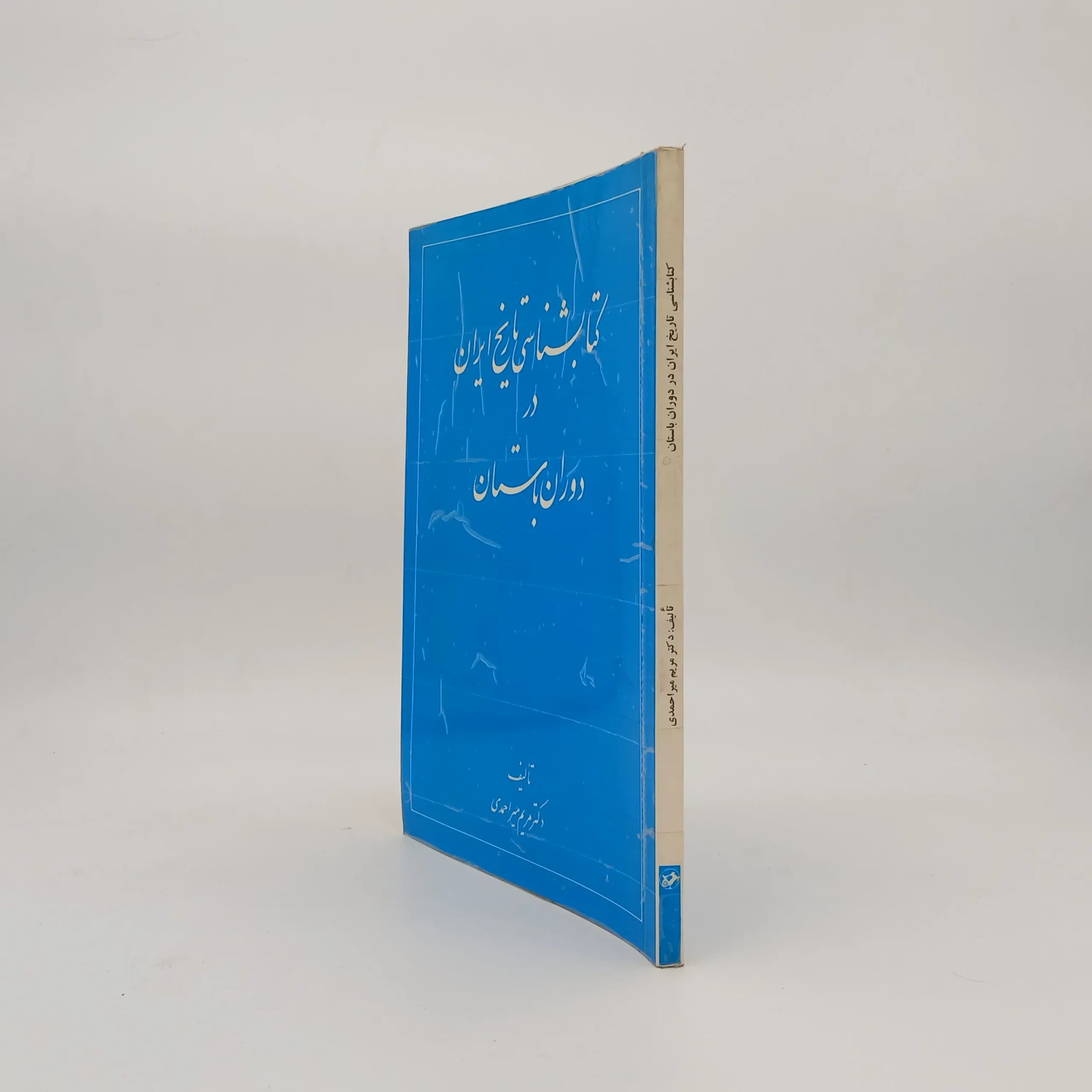 کتابشناسی تاریخ ایران در دوران باستان — تصویر ۲