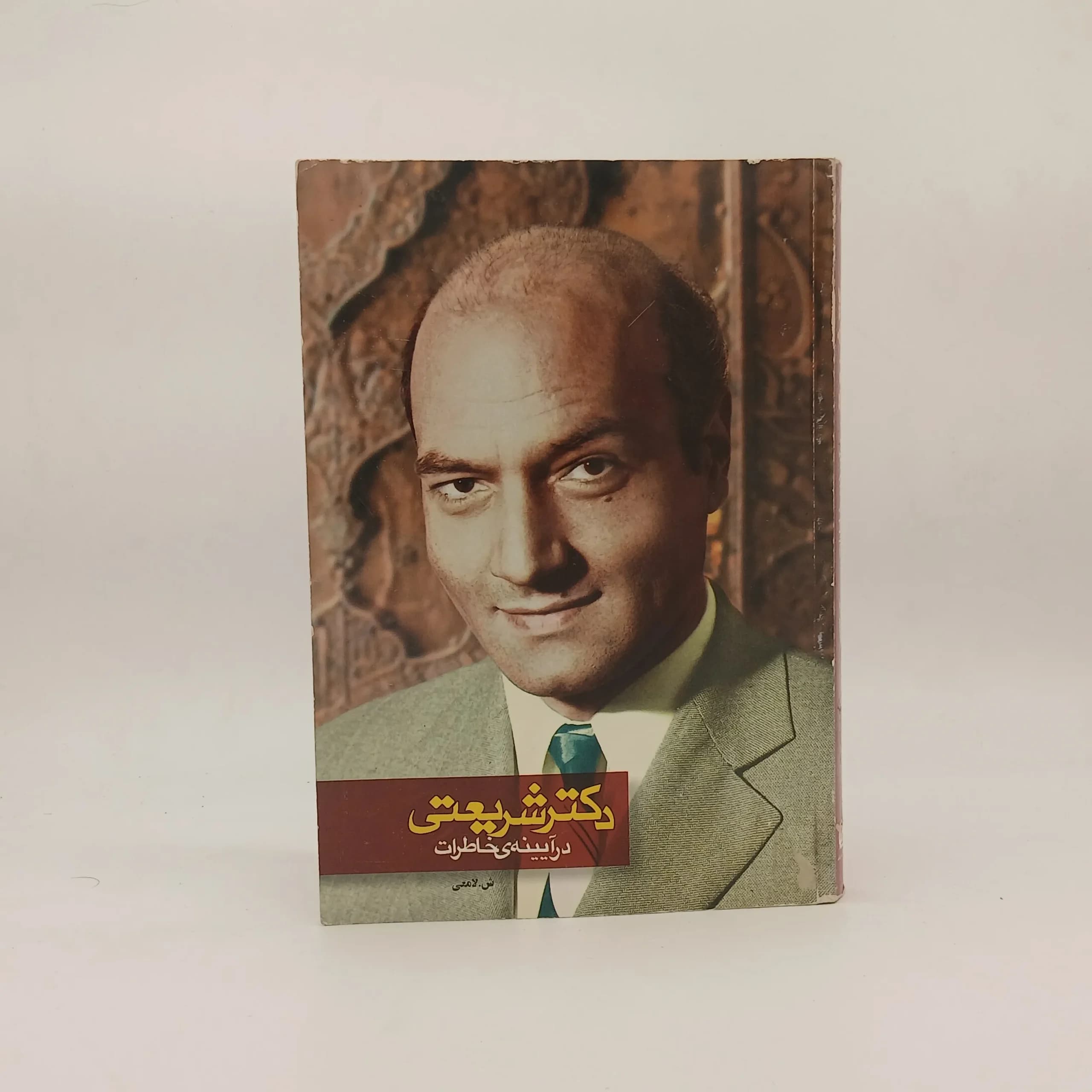 دکتر علی شریعتی در آیینه خاطرات