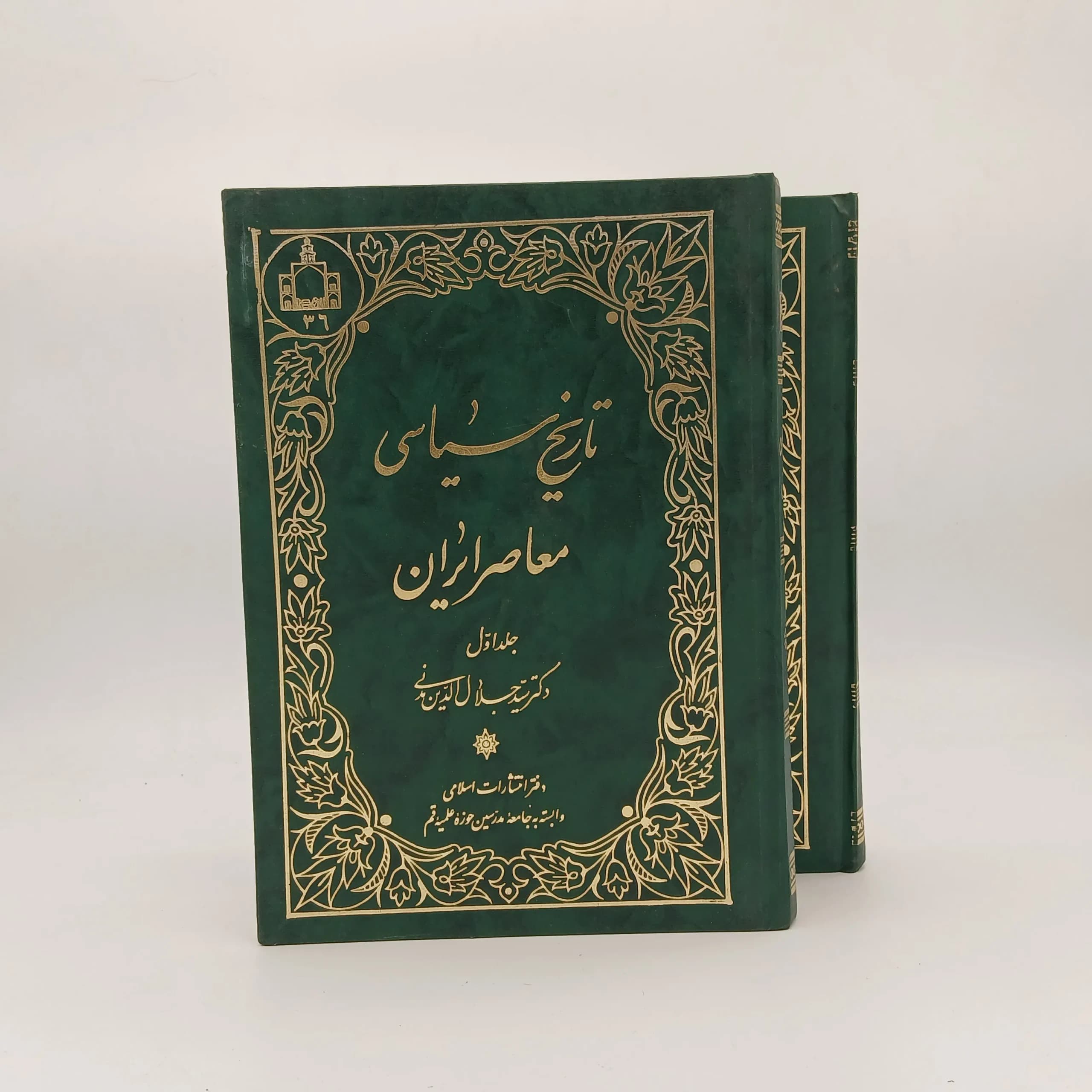تاریخ سیاسی معاصر ایران