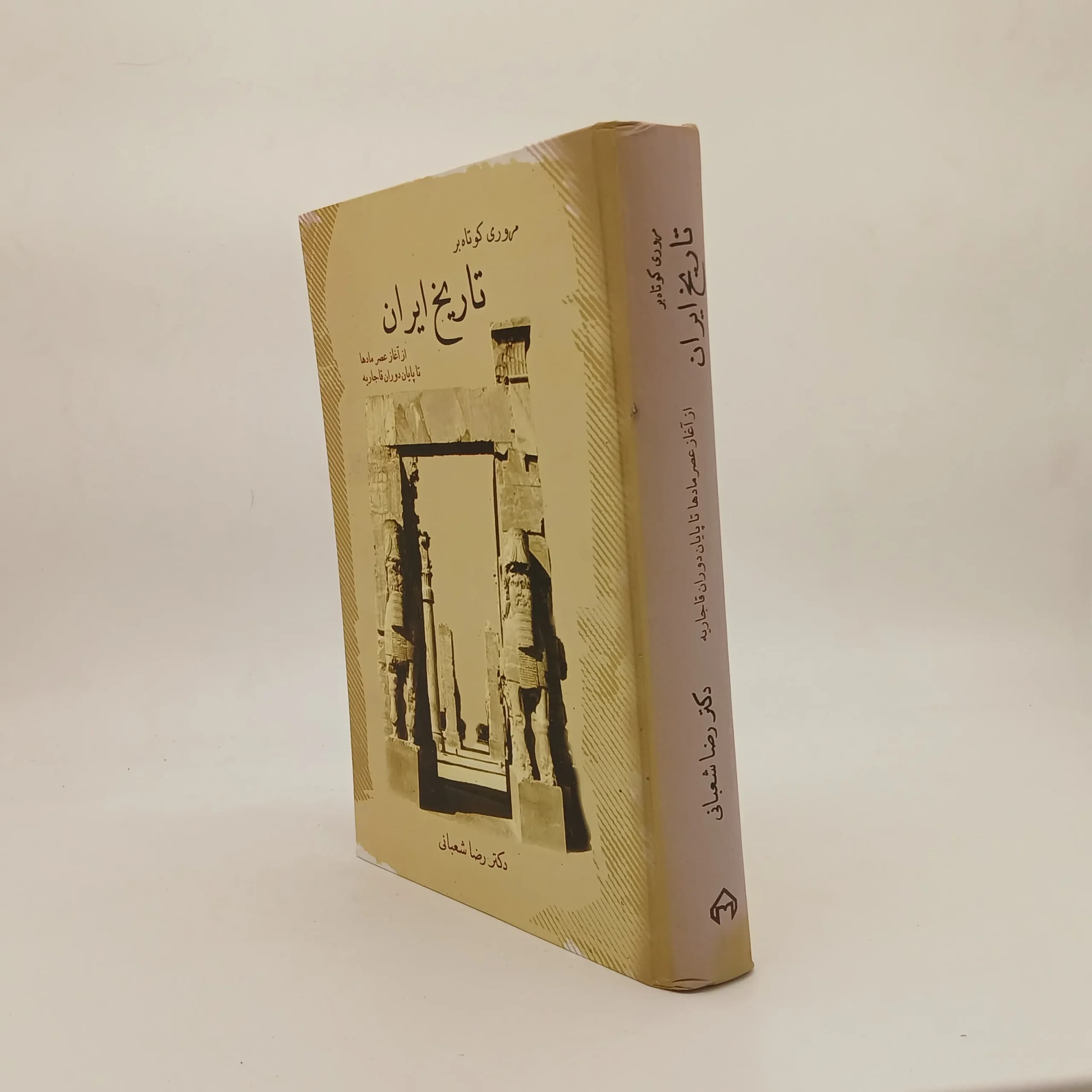 مروری کوتاه بر تاریخ ایران از آغاز عصر مادها تا پایان دوران قاجاریه — تصویر ۲