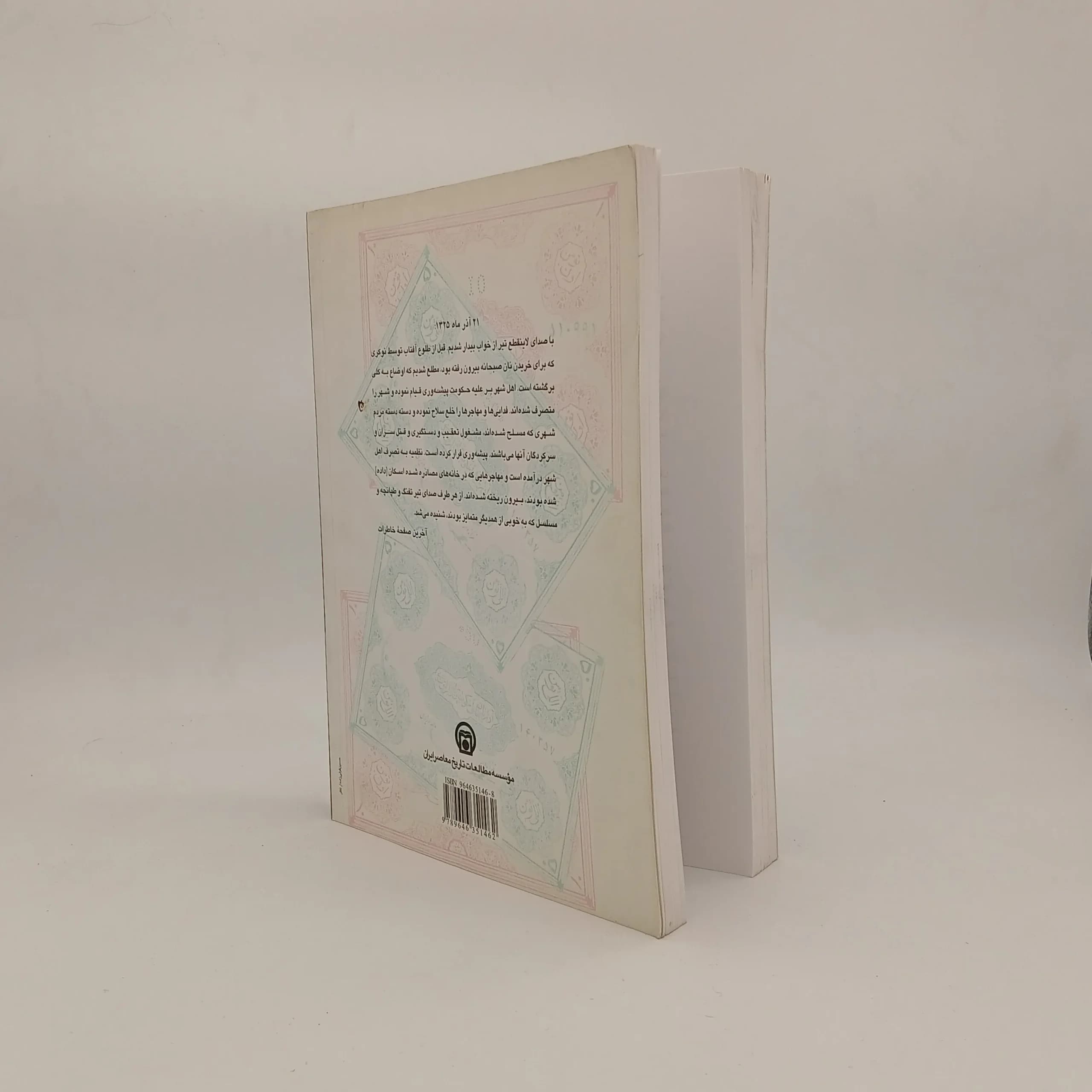 بحران آذربایجان(خاطرات ایت الله مجتهدی) — تصویر ۳