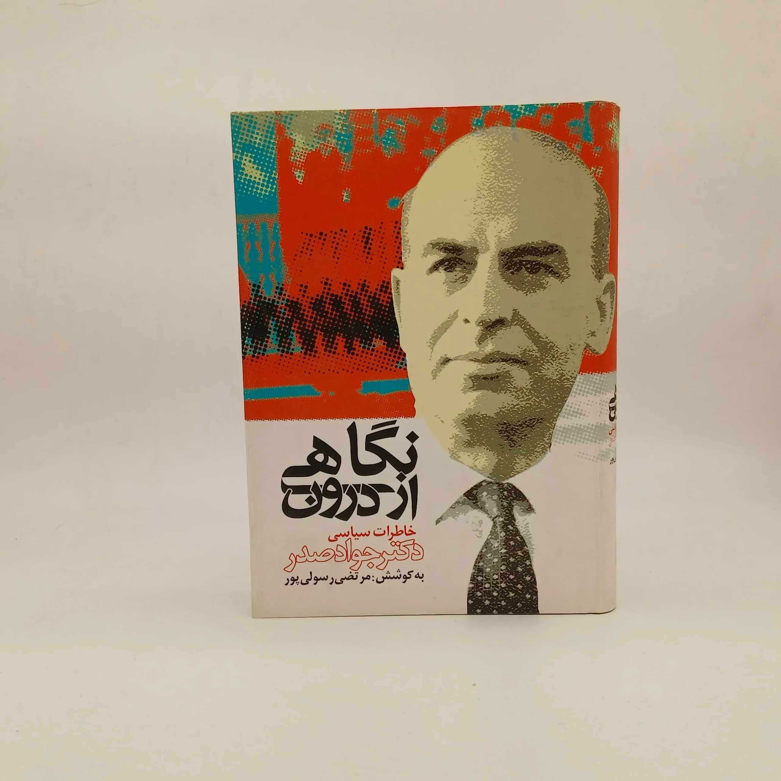 نگاهی از درون به جنبش چپ ایران اثر حمید شوکت