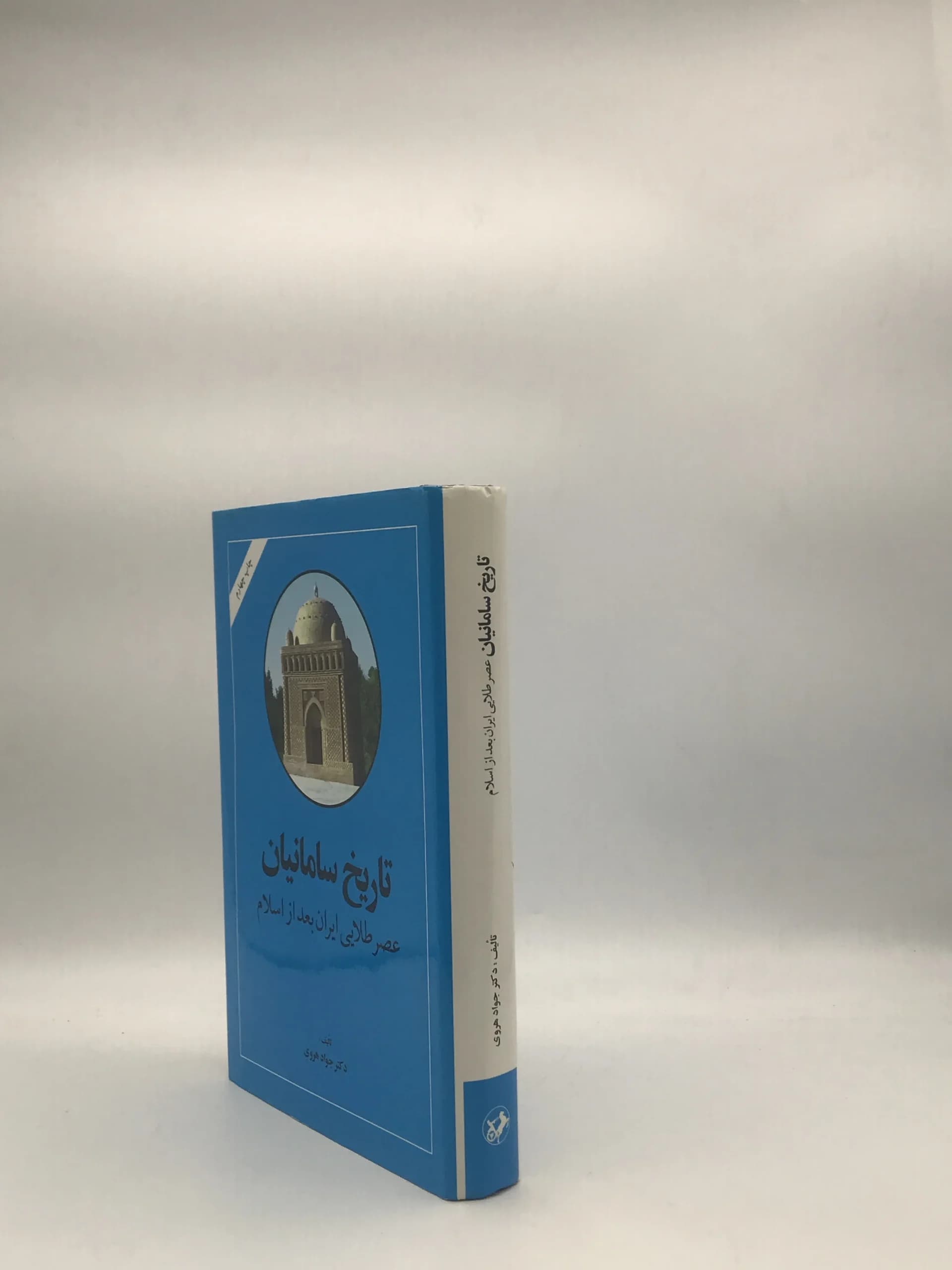 تاریخ سامانیان (عصر طلایی بعد از اسلام ) — تصویر ۲