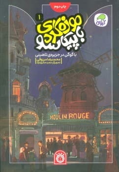 موزه گردی با پیکاسو شماره یک (با گوگن در جزیره ی تاهیتی)