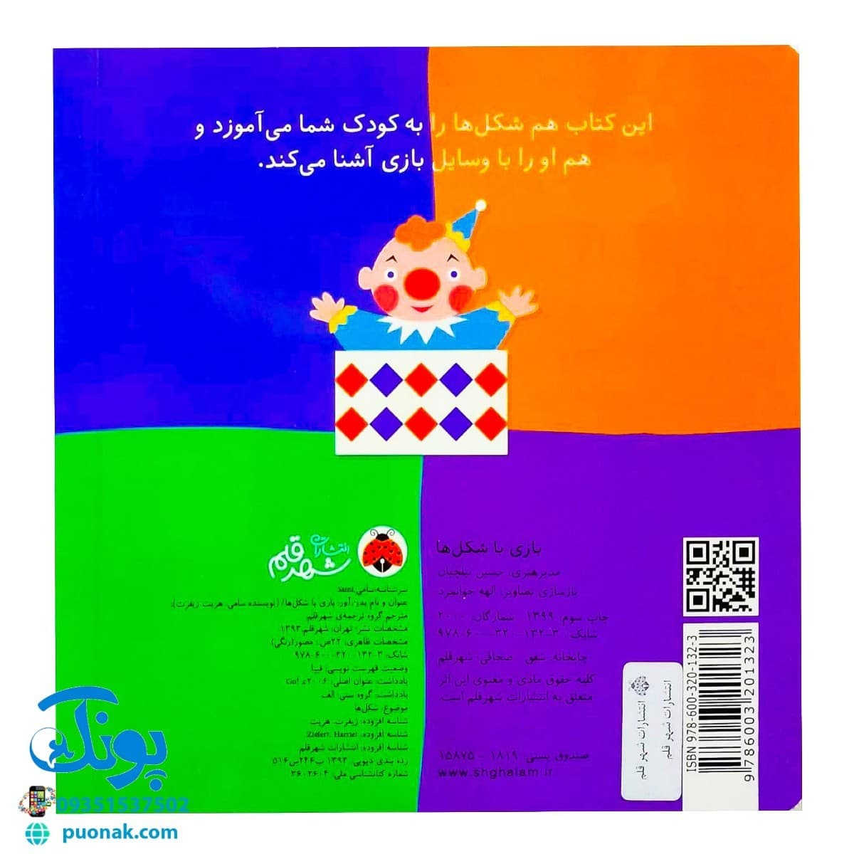 کتاب بازی با شکل ها شهر قلم — تصویر ۸