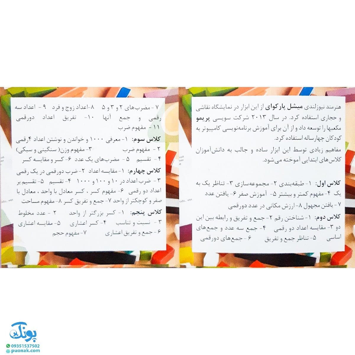 مکعب شمارش کوئیزنر کارا — تصویر ۷