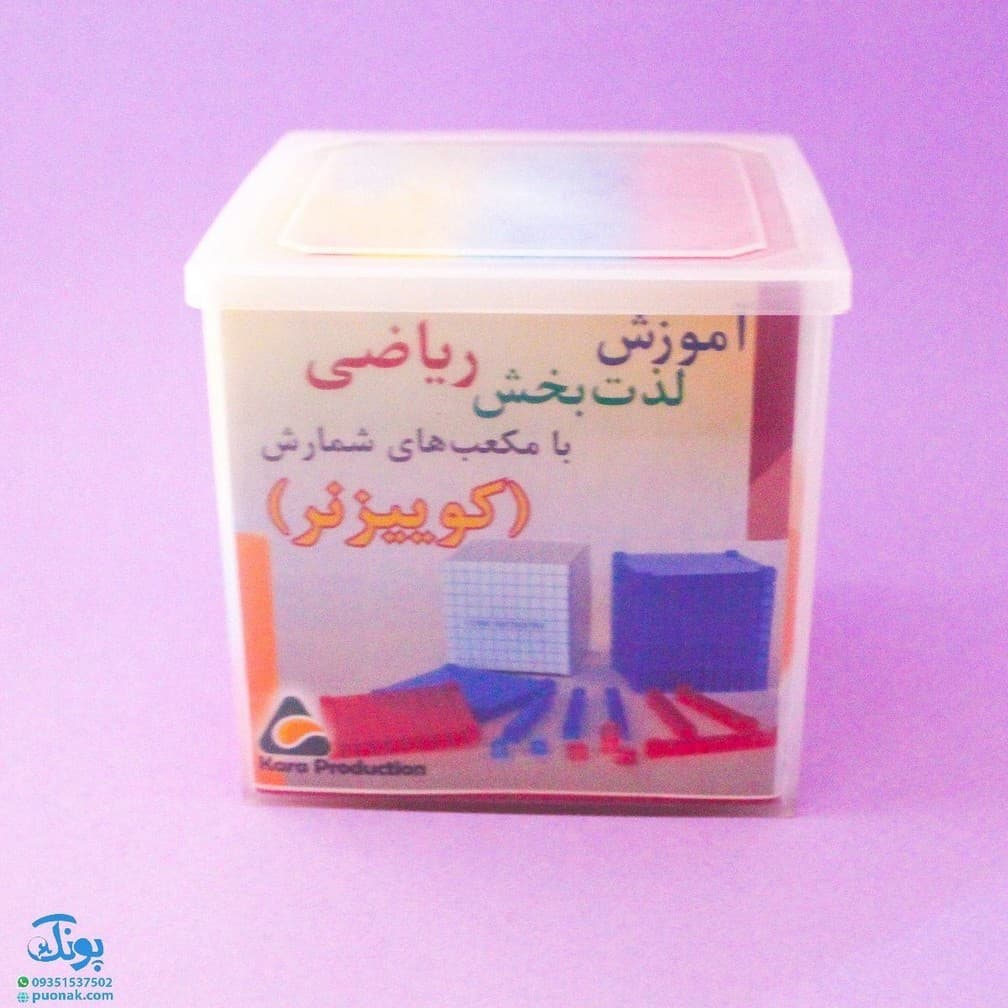 مکعب شمارش کوئیزنر کارا — تصویر ۳