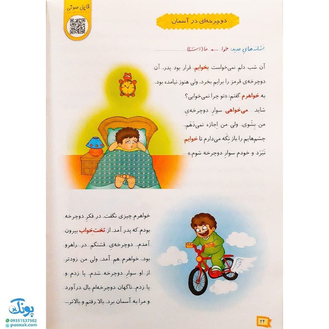 کتاب ماجراهای خواندنی ۱ — تصویر ۵