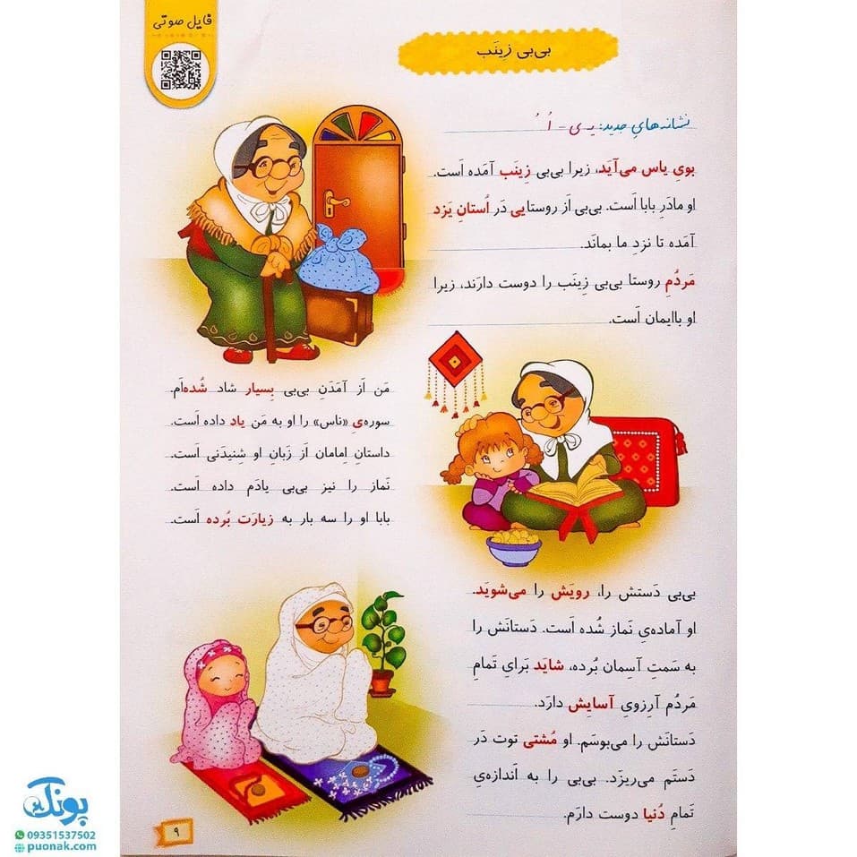 کتاب ماجراهای خواندنی ۱ — تصویر ۳