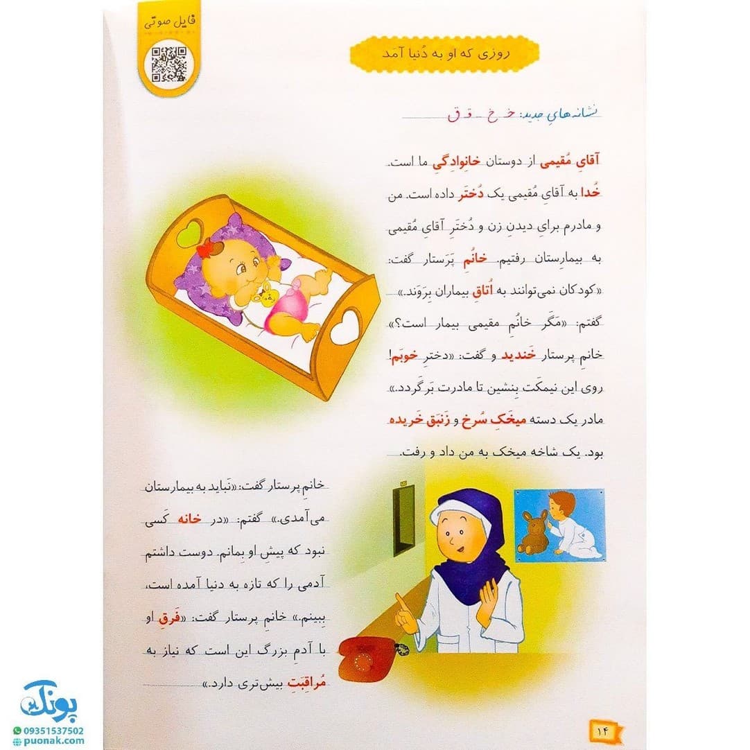 کتاب ماجراهای خواندنی ۱ — تصویر ۴