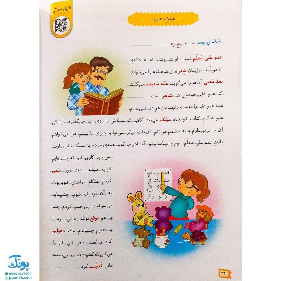 کتاب ماجراهای خواندنی ۱ — تصویر ۷