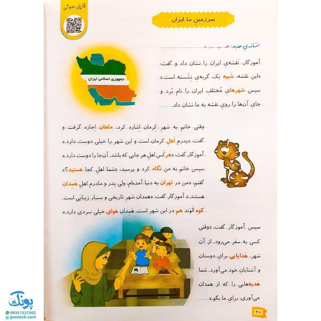 کتاب ماجراهای خواندنی ۱ — تصویر ۸