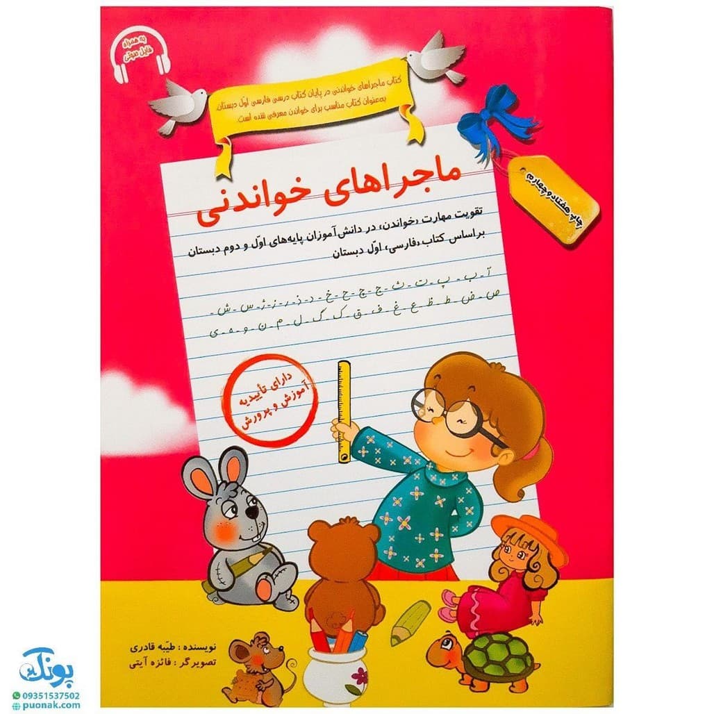کتاب ماجراهای خواندنی ۱