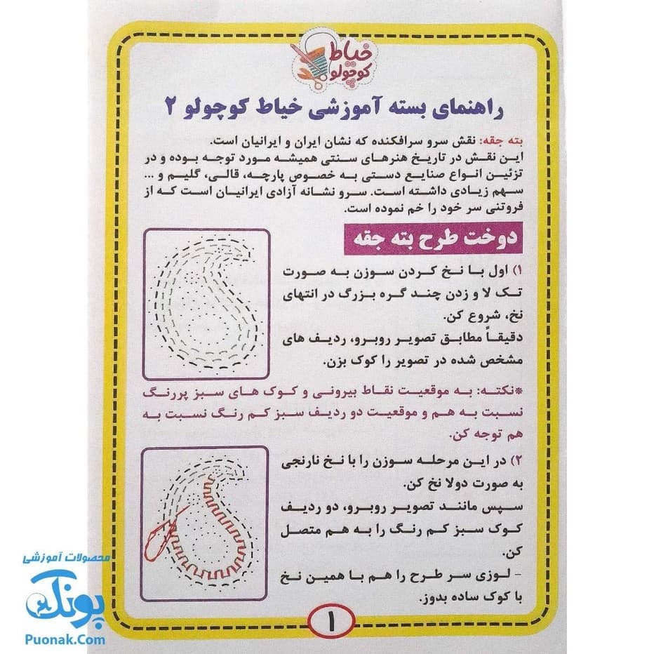 بازی خیاط کوچولو بسته شماره ۲ — تصویر ۴
