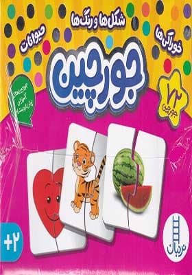 72 جورچین خوراکی‌‌ ها‌ شکل‌ ها‌ رنگ‌ ها‌ حیوانات
