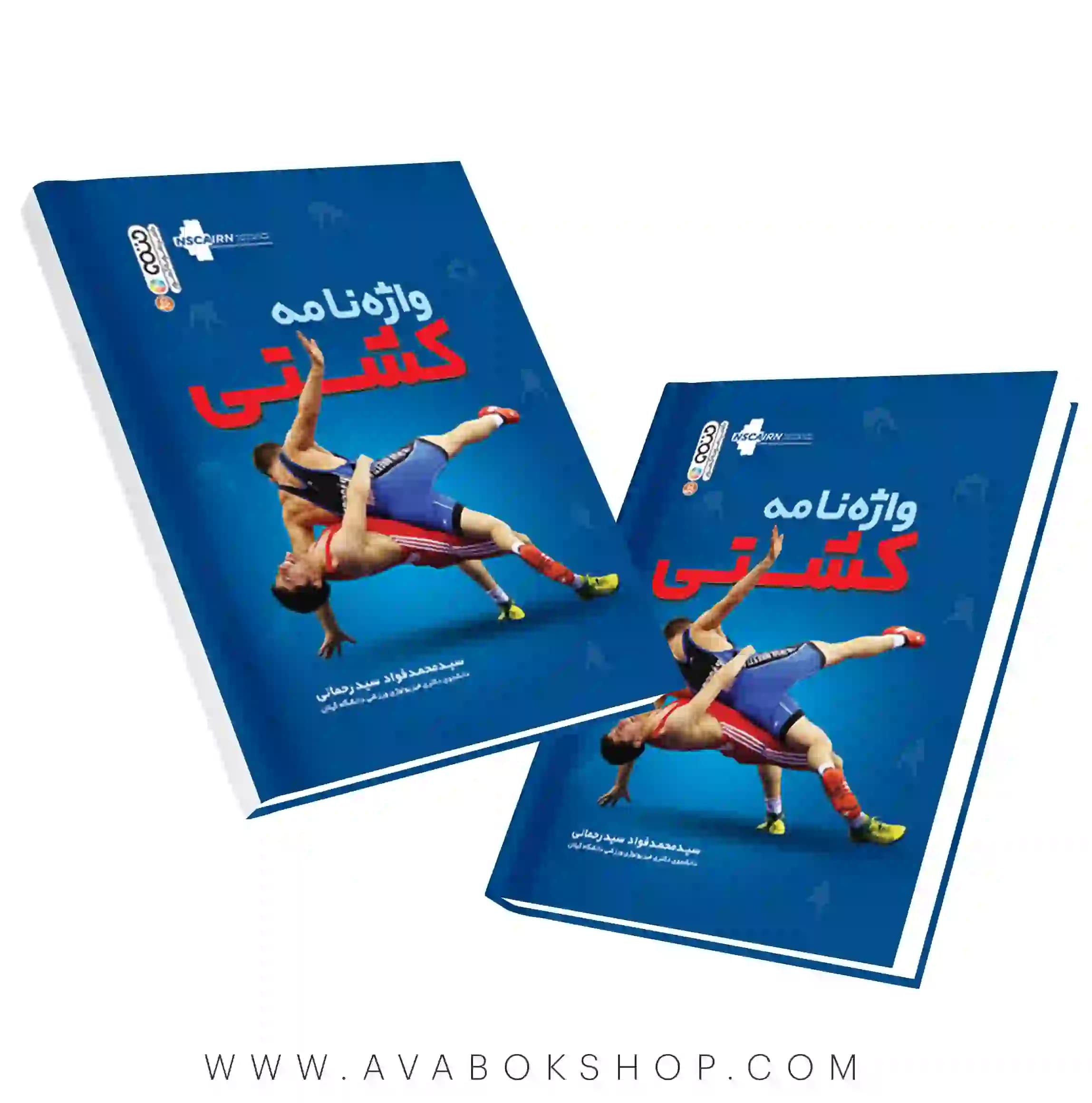 کتاب واژه نامه کشتی انتشارات حتمی