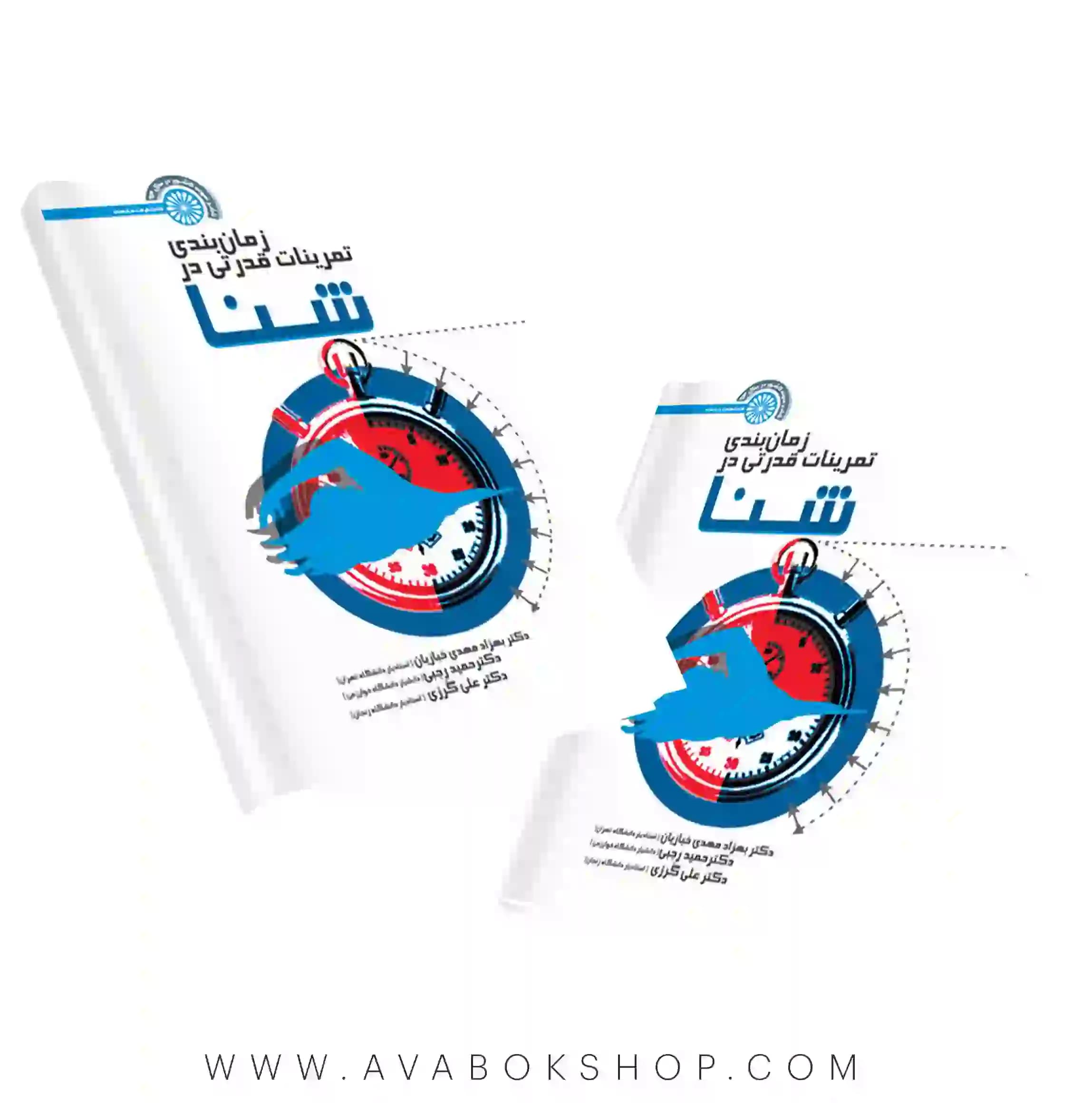 کتاب زمان بندی تمرینات قدرتی در شنا انتشارات حتمی