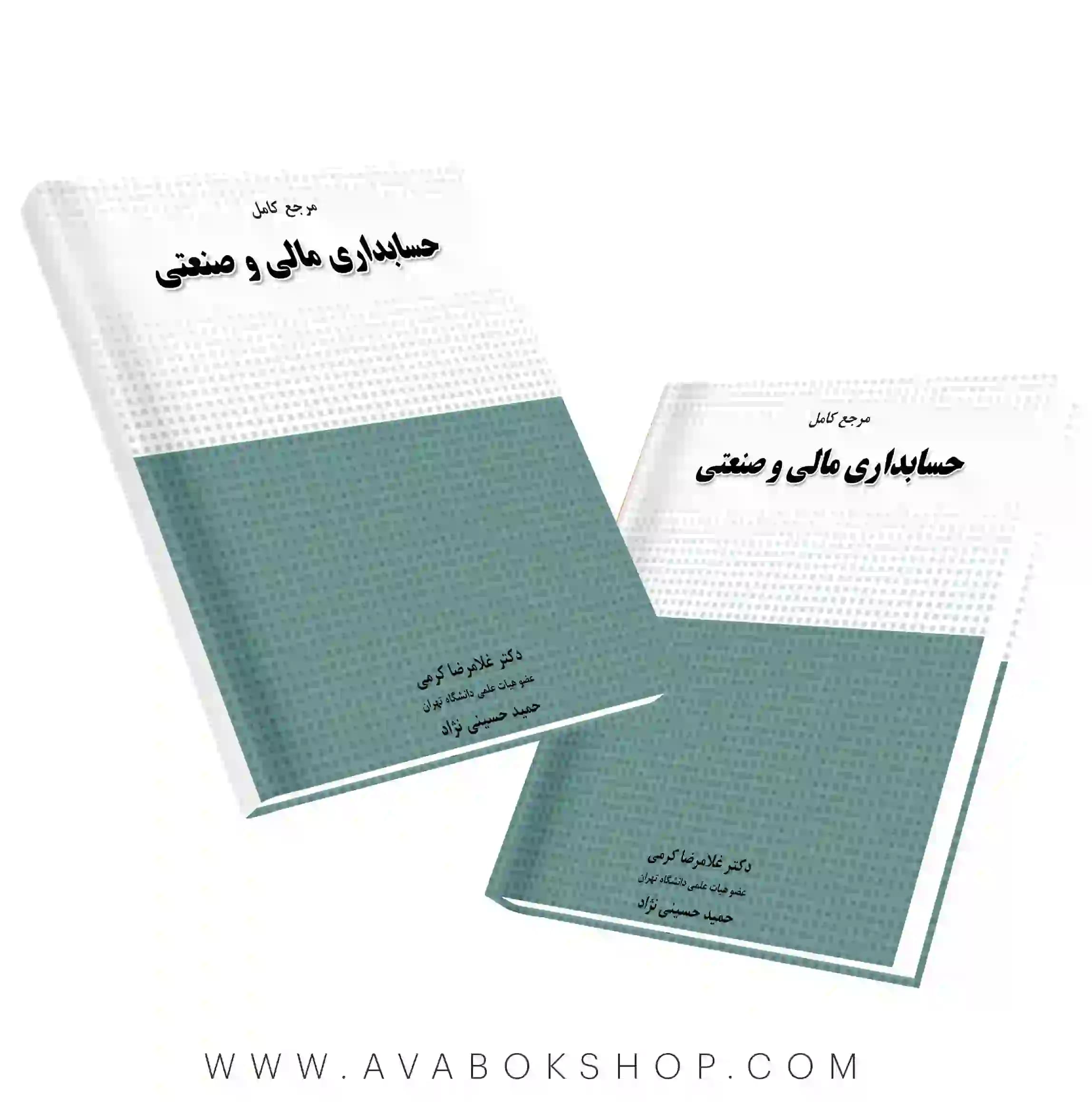کتاب مرجع کامل حسابداری مالی و صنعتی نگاه دانش