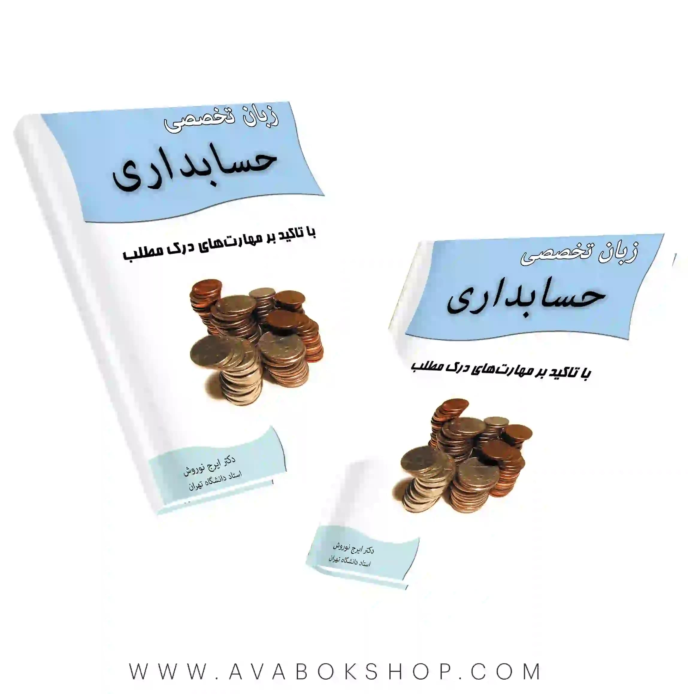 کتاب زبان تخصصی حسابداری نگاه دانش