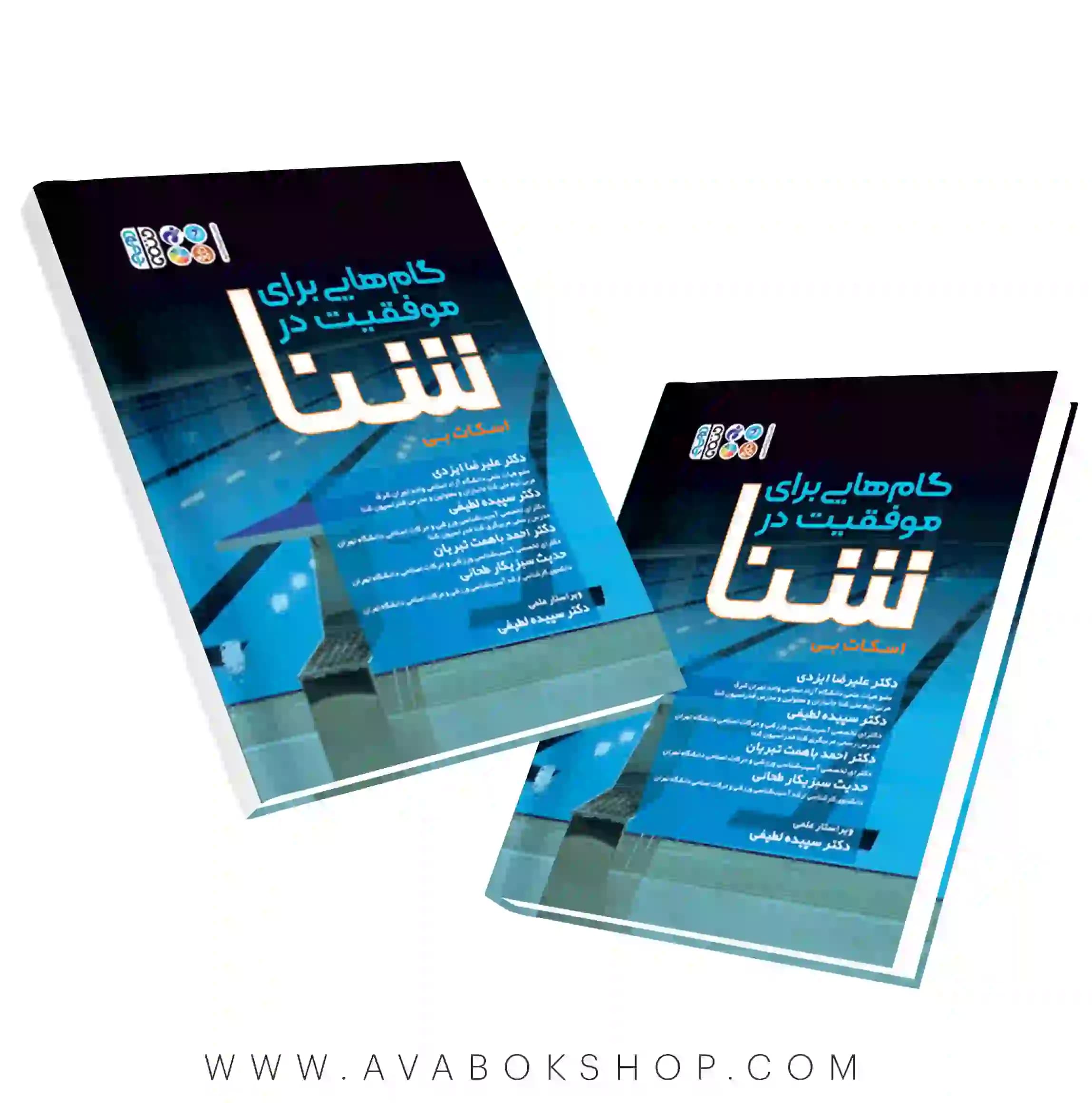 کتاب گام هایی برای موفقیت در شنا انتشارات حتمی