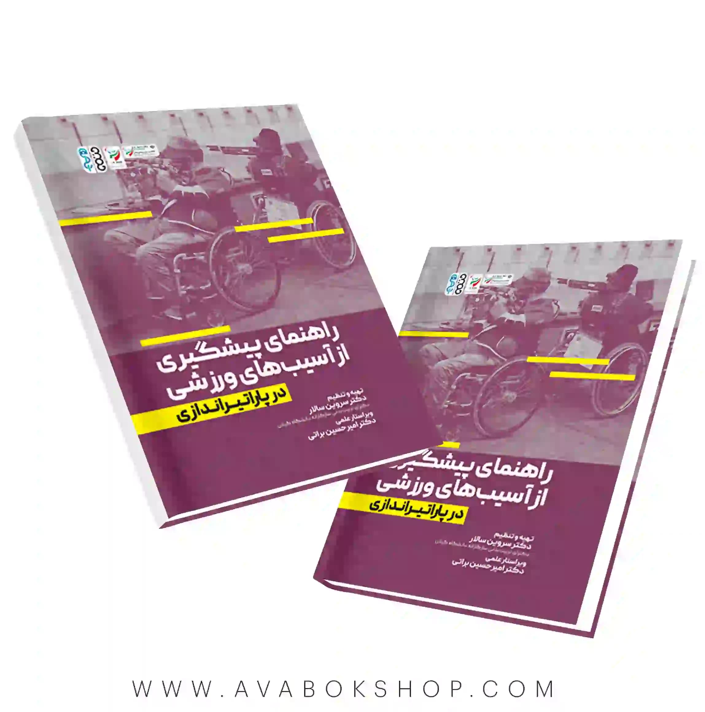 کتاب راهنمای پیشگیری از آسیب پاراتیراندازی انتشارات حتمی