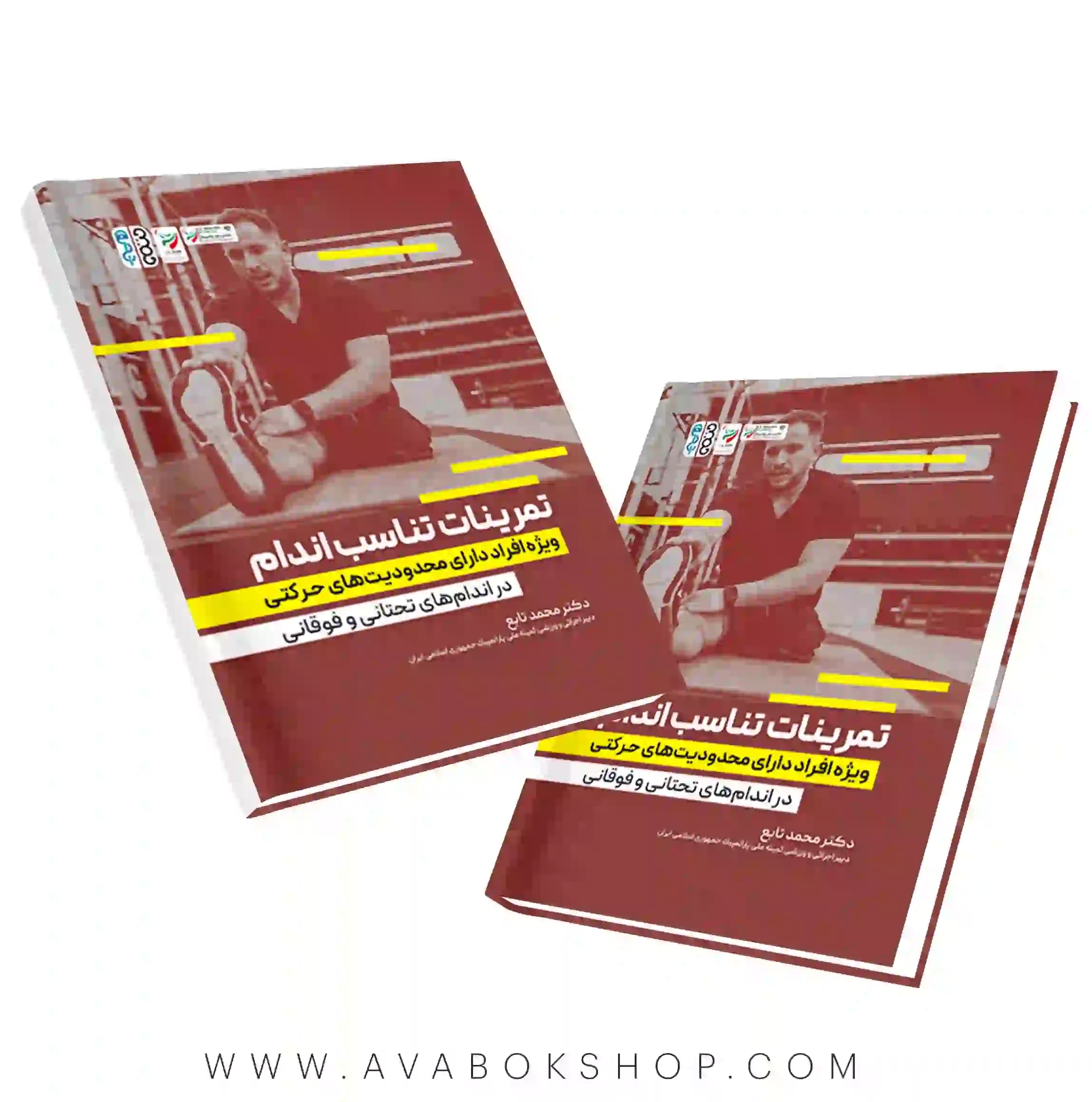 کتاب تمرینات تناسب اندام ویژه افراد دارای محدودیت های حرکتی در اندام های تحتانی و فوقانی انتشارات حتمی