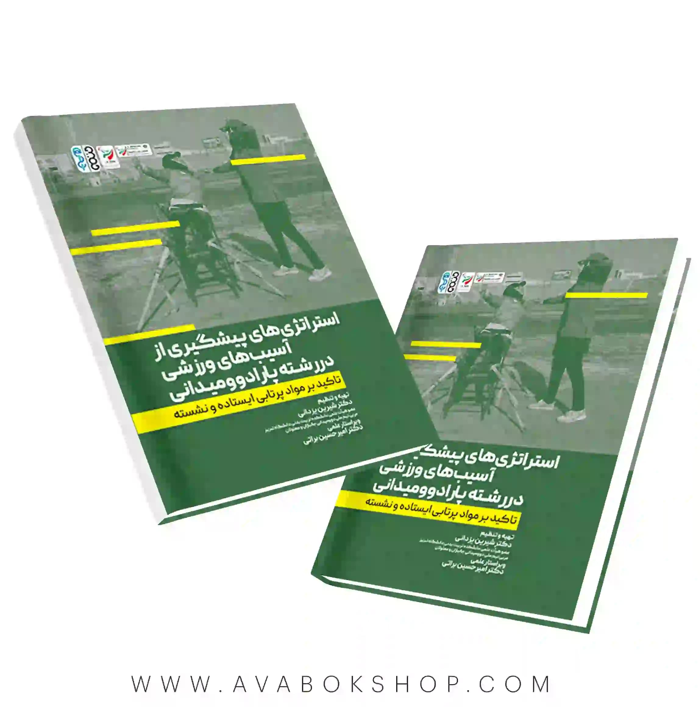 کتاب استراتژی های پیشگیری از آسیب های ورزشی در رشته پارادوومیدانی انتشارات حتمی