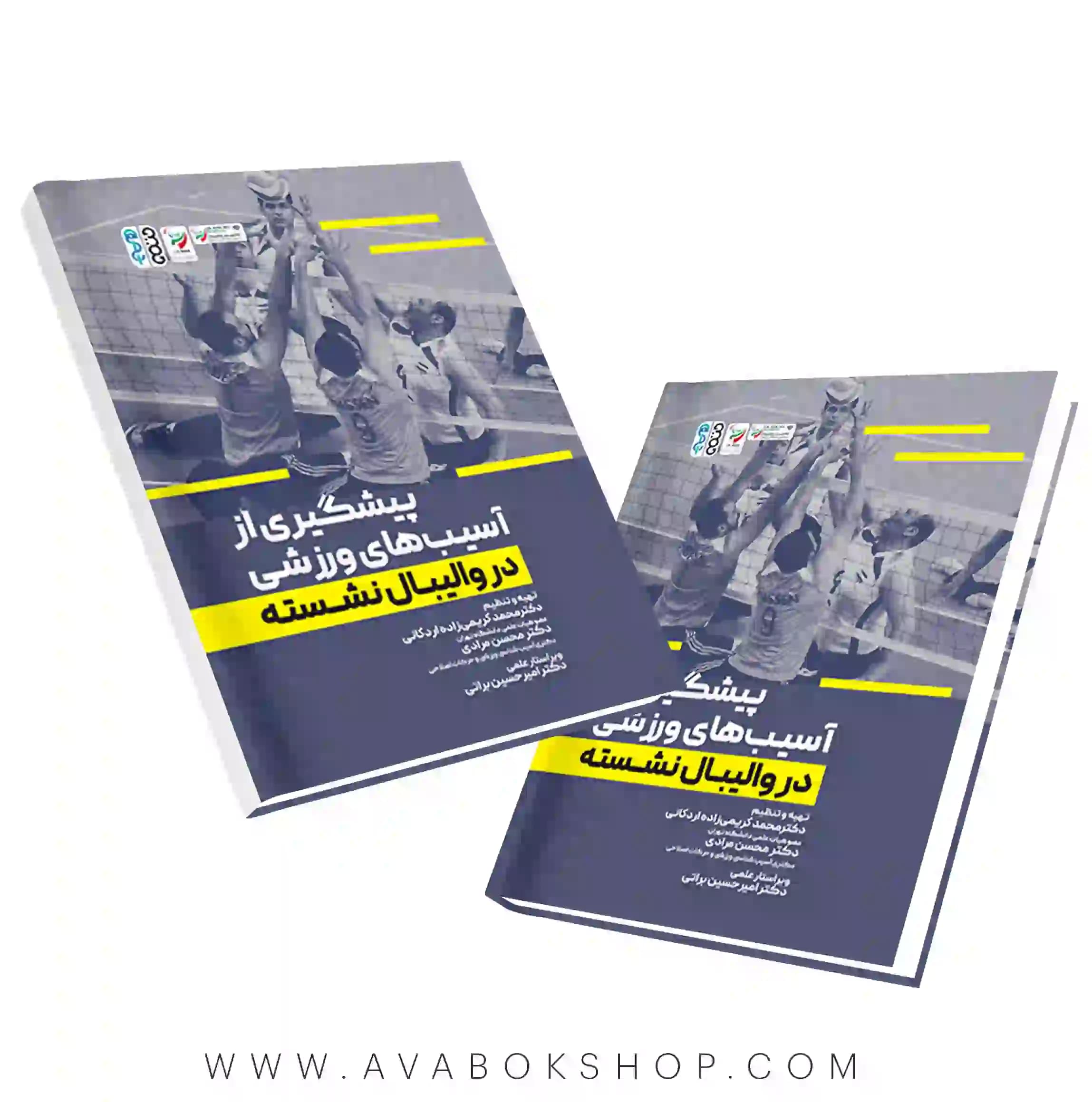 کتاب پیشگیری از آسیب های ورزشی در والیبال نشسته انتشارات حتمی