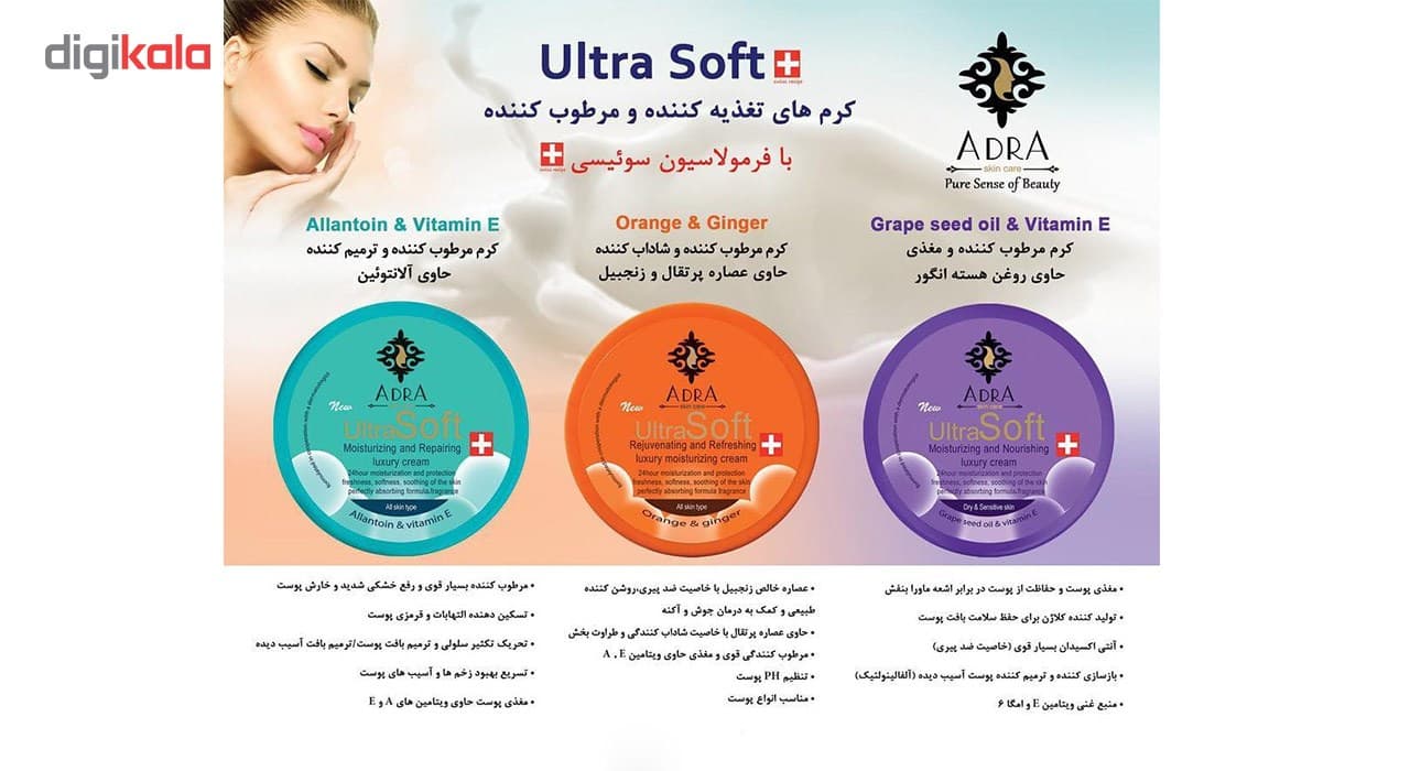 مراقبت پوست کرم مرطوب کننده و مغذی آدرا مدل روغن هسته انگور حجم 200 میلی لیتر — تصویر ۳