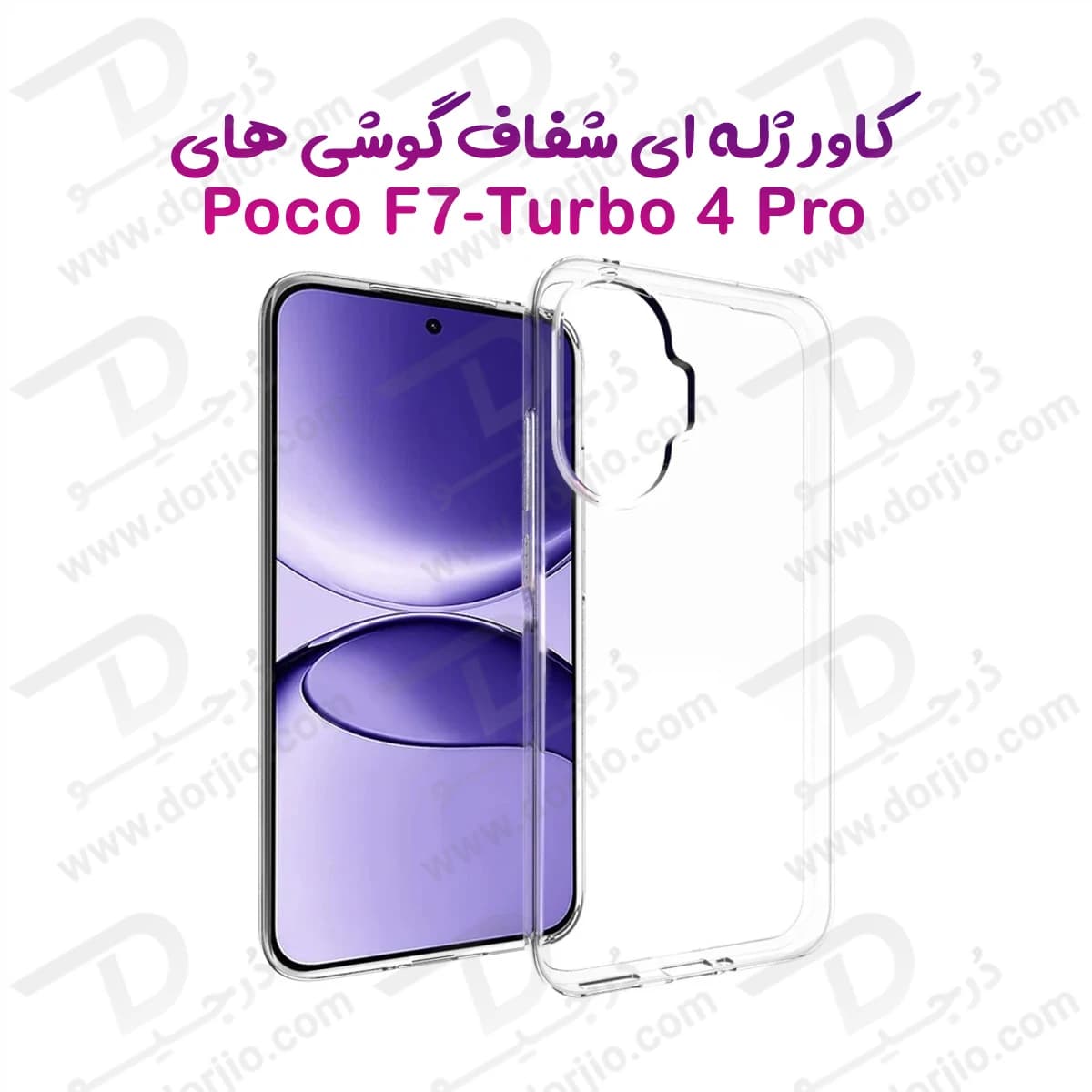 قاب ژله ای شفاف Xiaomi Redmi Turbo 4 Pro