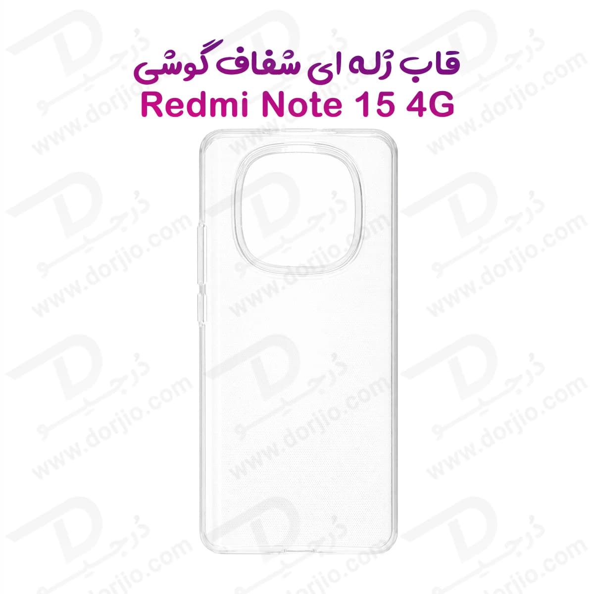 قاب ژله ای شفاف Xiaomi Redmi Note 15 4G