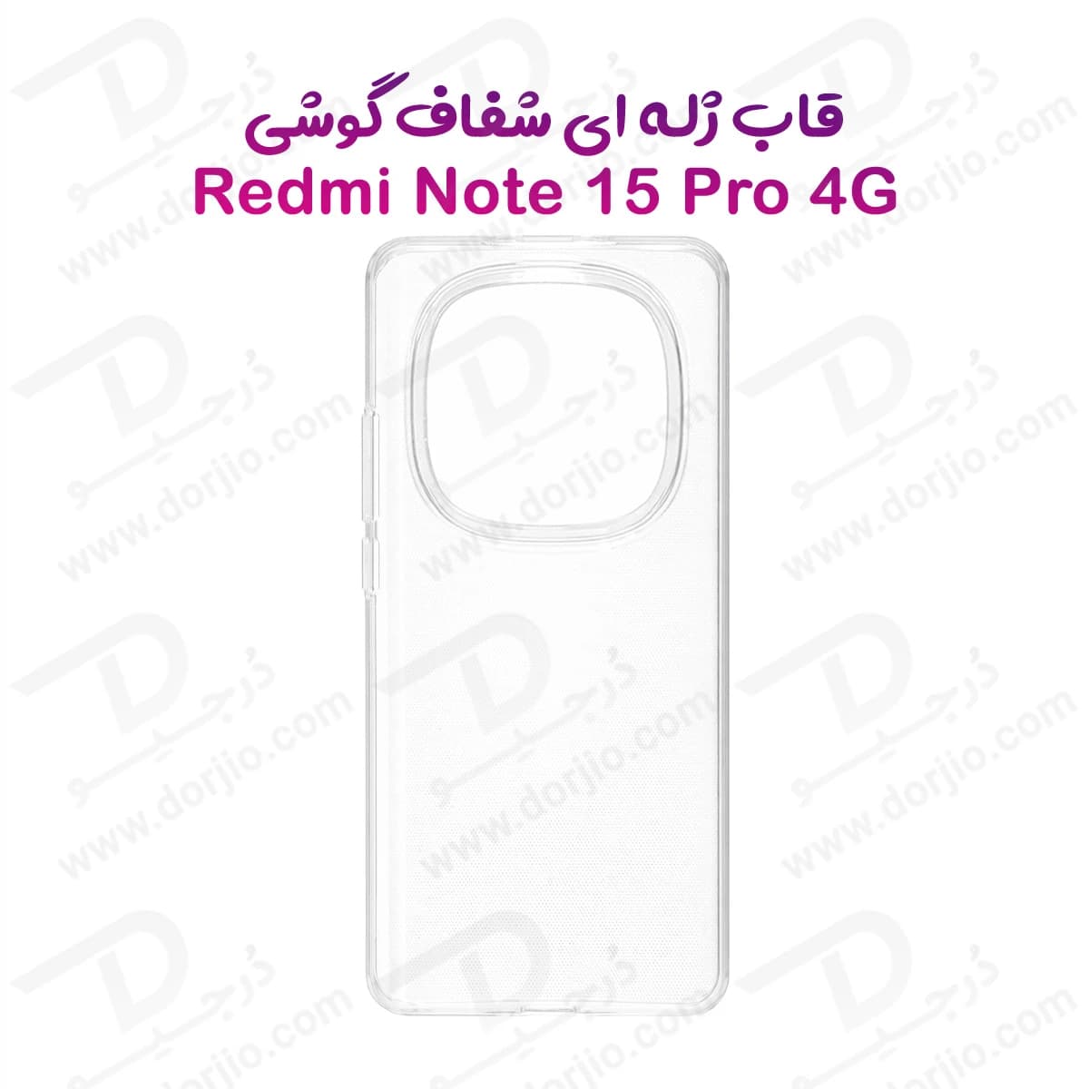 قاب ژله ای شفاف Xiaomi Redmi Note 15 Pro 4G