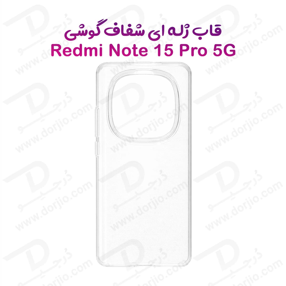 قاب ژله ای شفاف Xiaomi Redmi Note 15 Pro 5G