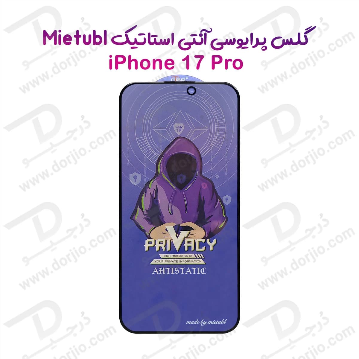 گلس Privacy حریم شخصی iPhone 17 Pro مارک Mietubl