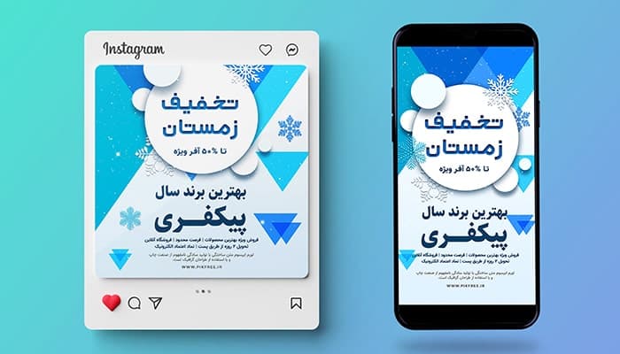 فایل لایه باز بنر پست و استوری طرح تخفیف ویژه زمستان