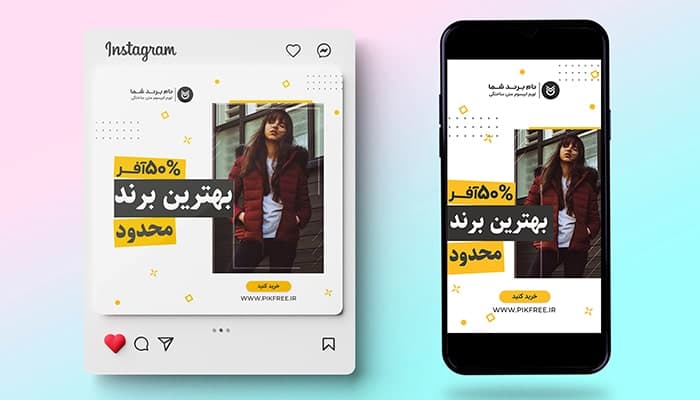 فایل لایه باز بنر لباس فروشی طرح پست و استوری
