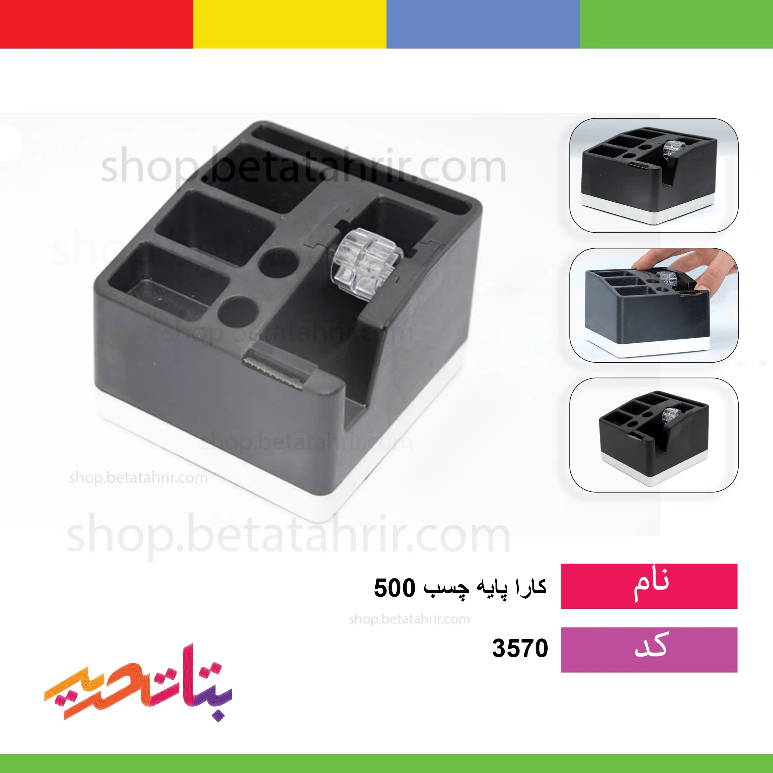 کارا- پایه چسب 500