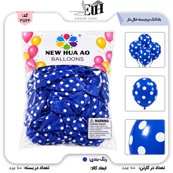 بادکنک برجسته طرح دار خالدار