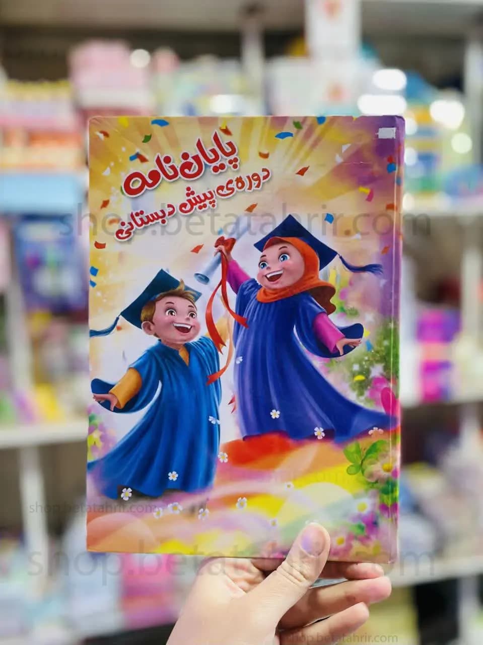 لوح جشن الفبا-پیش دبستانی — تصویر ۴