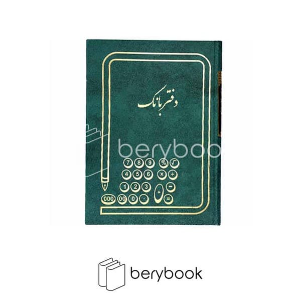 شقایق / دفتر بانک خشتی / 160 برگ