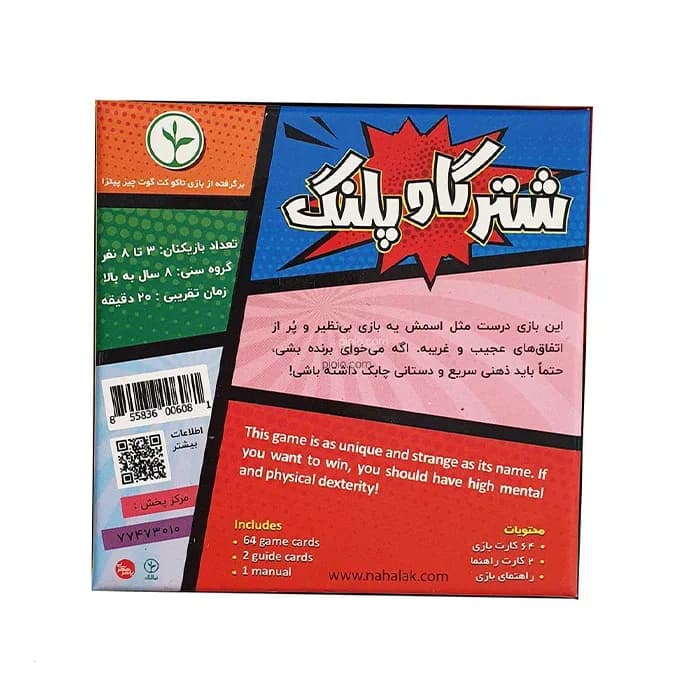بازی شتر گاو پلنگ (بردگیم) — تصویر ۳