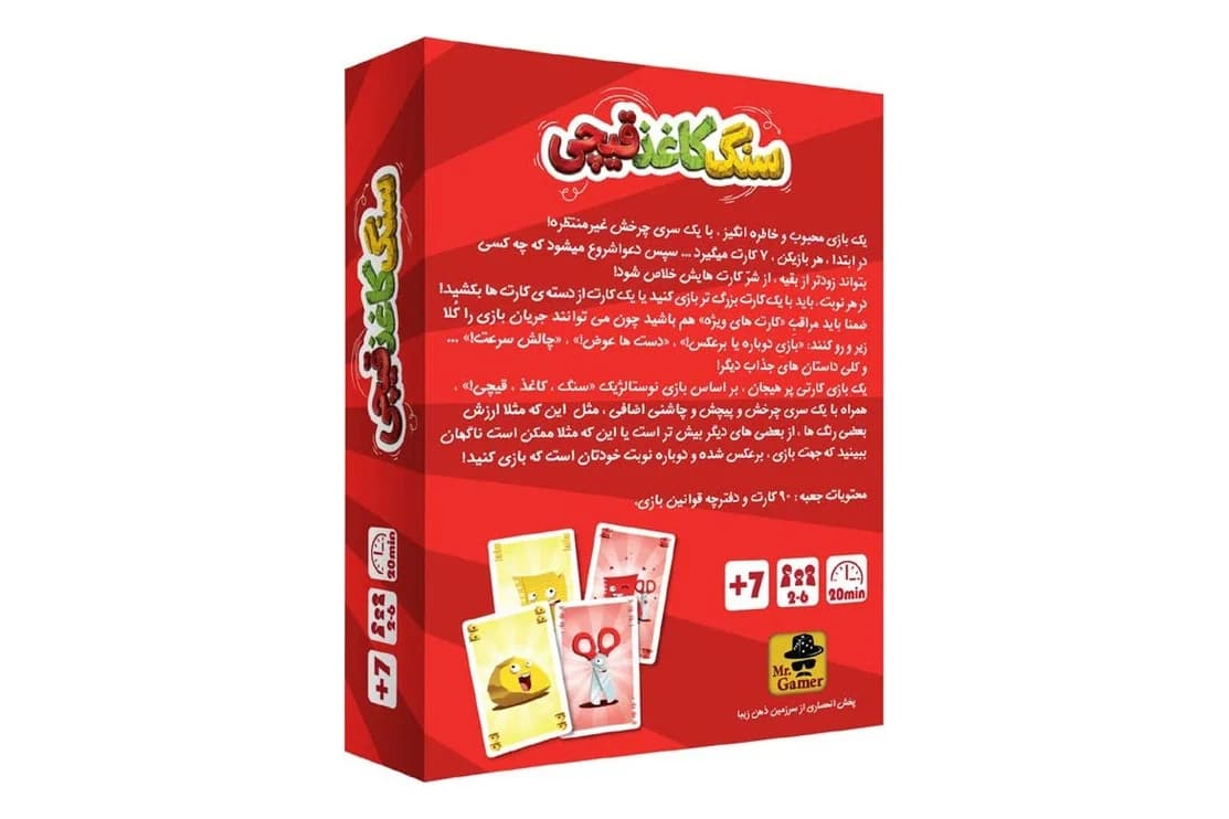 بازی سنگ کاغذ قیچی — تصویر ۲