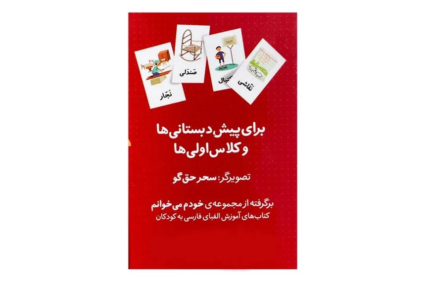 فلش کارت کلمات — تصویر ۲