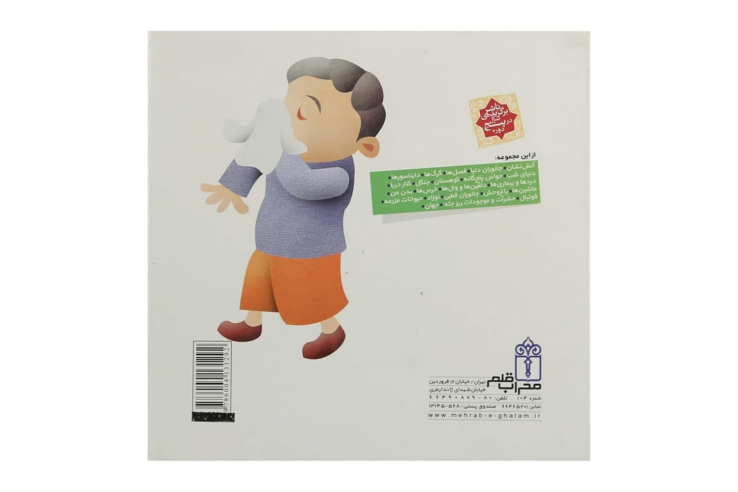 کتاب دایره‌المعارف کوچک من ۱۷ (درباره‌ی آداب معاشرت) — تصویر ۲