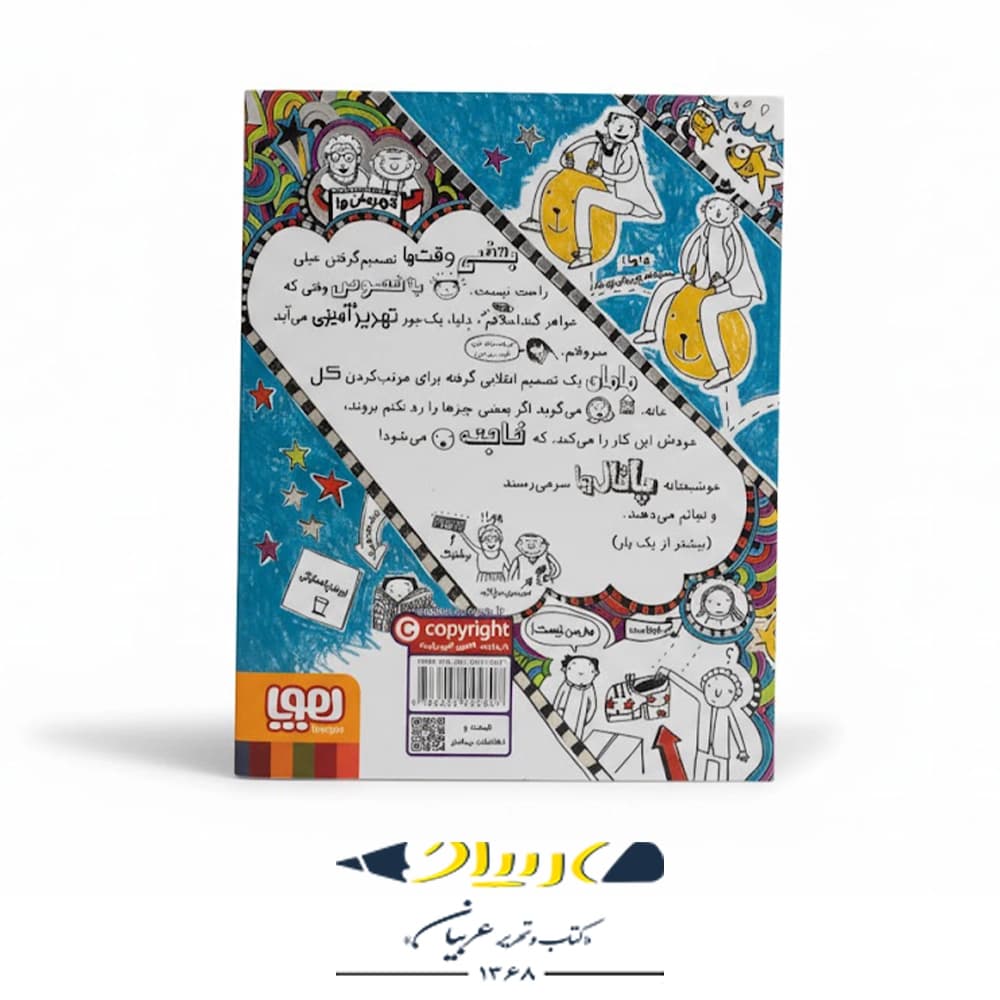 کتاب تام گیتس ۸ – آره ! نه (شاید…) — تصویر ۳